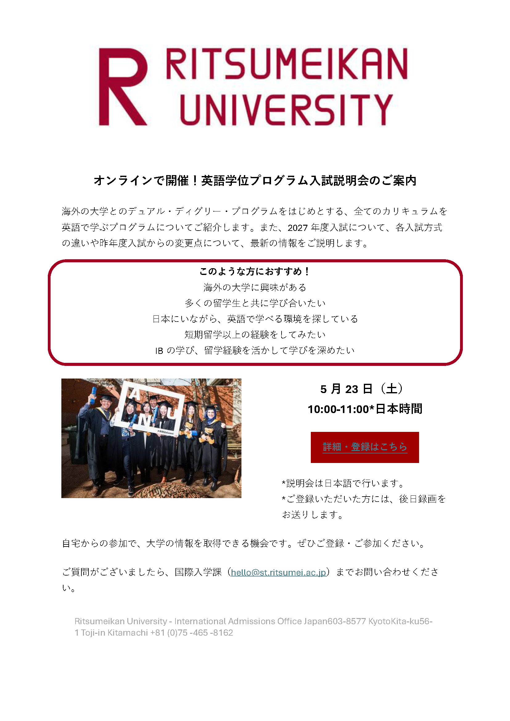 2027年度英語学位プログラム入試説明会